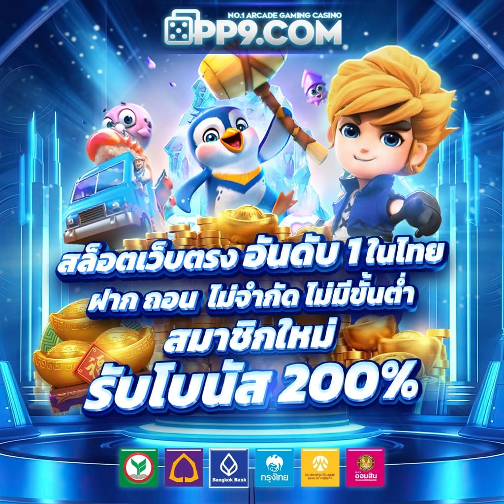50 รับ 100 คาสิโนชั้นนำ เดิมพันง่าย โบนัสจัดเต็ม