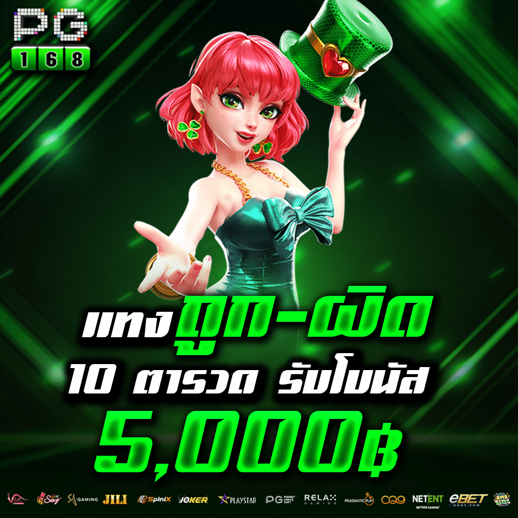 Slot ฟรี คาสิโนออนไลน์ยอดนิยม เกมสนุกลุ้นเงินจริง