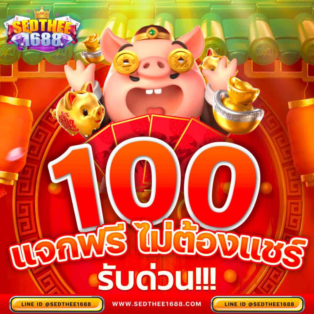 ทดลองเล่นสล็อตฟรีทุกเกม คาสิโนคุณภาพสูง สนุกไร้ขีดจำกัด