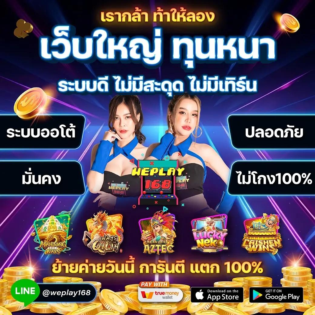 เว็บสล็อต ฝากถอน true wallet เล่นง่าย ฝากถอนฟรี 24 ชม.